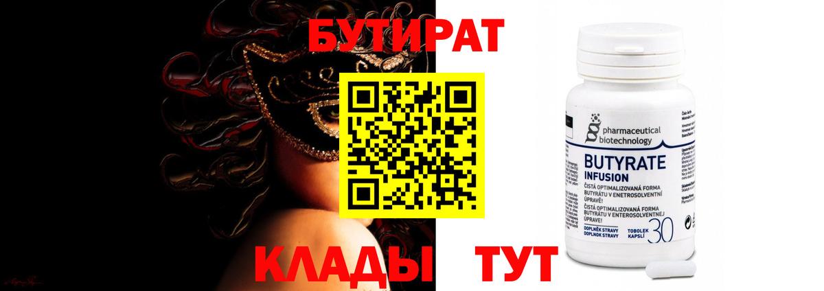 Бутират бутик Ногинск