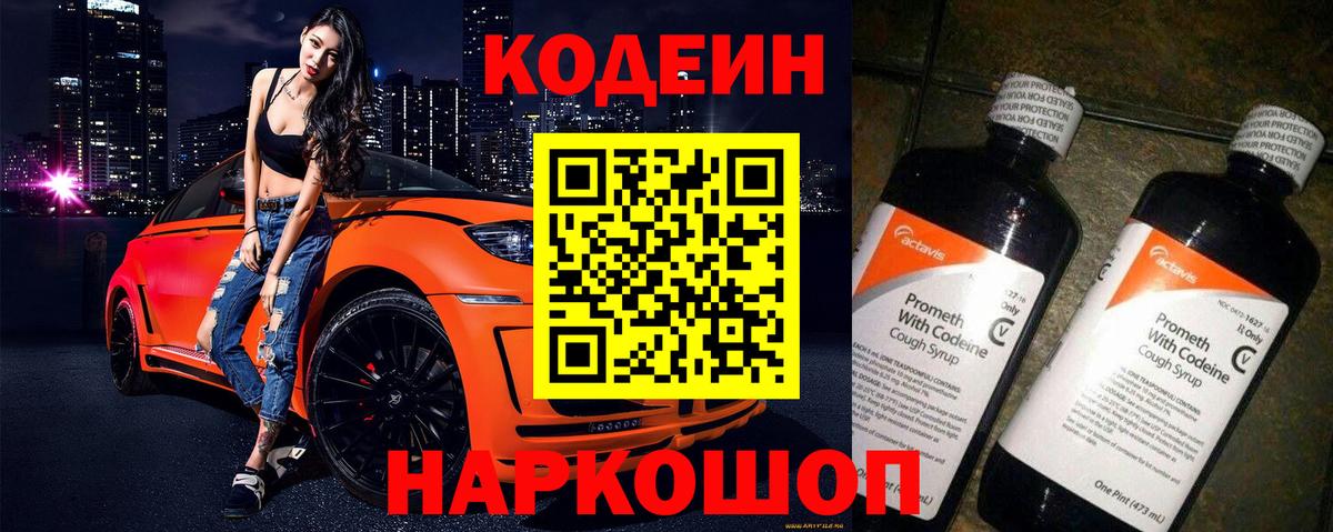 Кодеиновый сироп Lean Purple Drank Ногинск