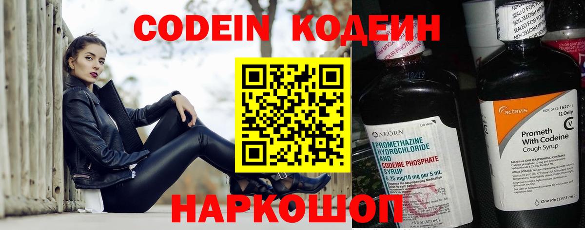 Ногинск  Кодеиновый сироп Lean Purple Drank  Вход с VPN  Кодеиновый сироп Lean напиток Lean (лин) 