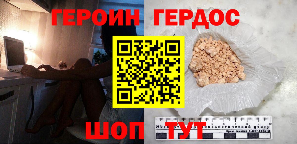 ГЕРОИН герыч  Вход с VPN  Ногинск 