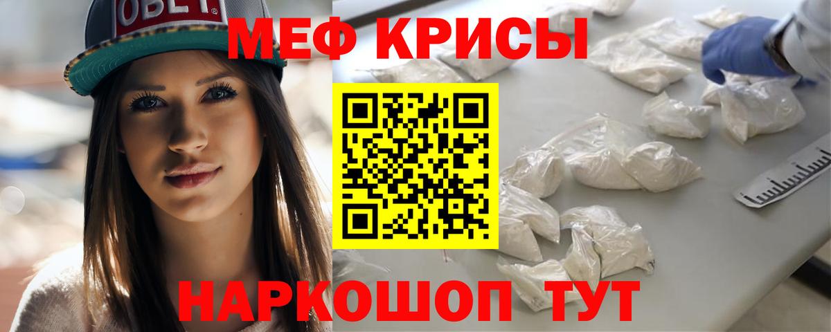 Меф мяу мяу  Ногинск